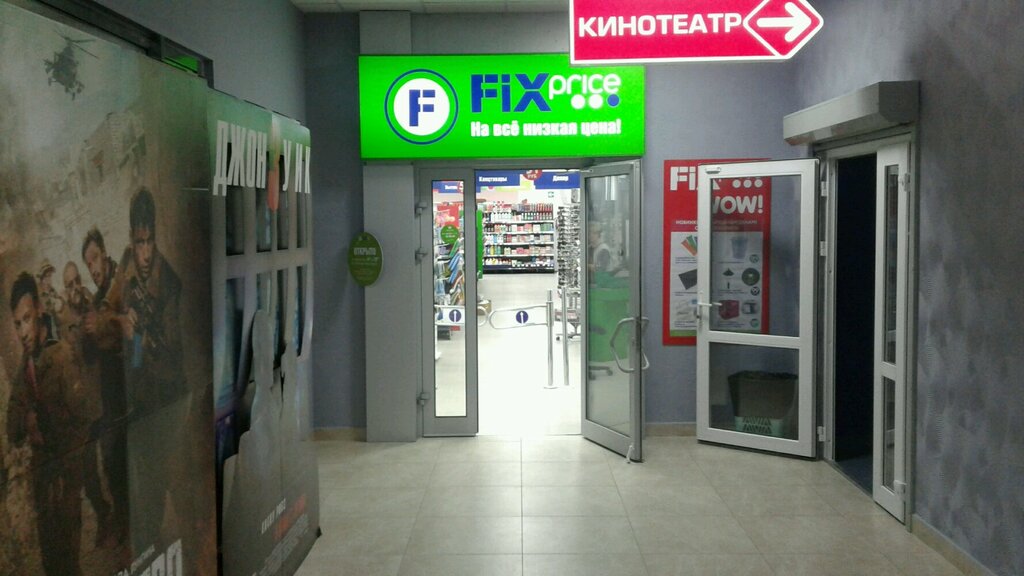 Home goods store Fix Price, Nizhniy Tagil, photo