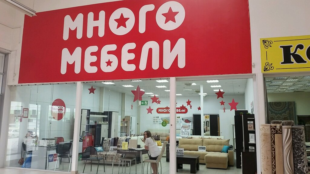 Furniture store Mnogo Mebeli, Volgograd, photo