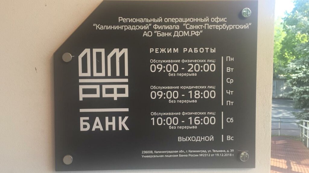 Банк дом рф в калининграде обмен биткоин 1 биткоин цена в рублях на сегодня в банках россии