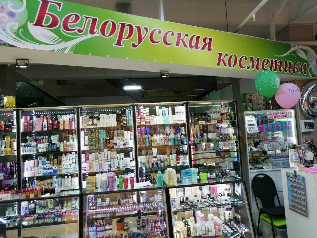Магазин Белорусской Косметики Пенза