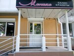 Монако (ulitsa Leonova, 2), beauty salon