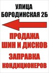 Alfashina (Minsk, Baradzinskaja Street, 2Б/6), tire service