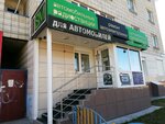 Avto SM (ulitsa Respubliki, 69), alarma de automóvil