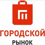 Городской рынок (ул. Тухачевского, 16Б), продуктовый рынок в Ставрополе