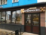 Coffeemolka (ulitsa Druzhby, 8/12) ، مقهى