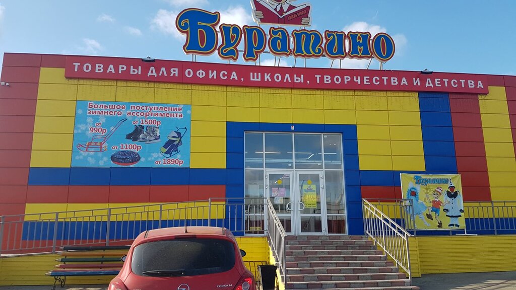 Магазин Буратино Курган Официальный Сайт Каталог
