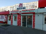 Хоту-Ас (kvartal DOS, 51Б), carne de aves y huevos