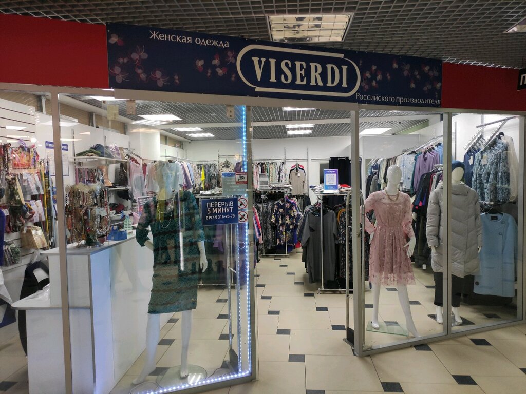 Адреса Торговой Фирмы Магазина Одежды Висерди В