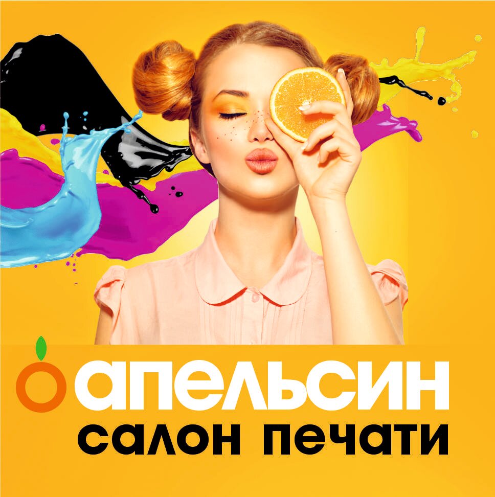 Апельсин