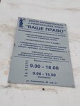 Tsentr yuridicheskikh i rieltorskikh uslug VashePravo (ulitsa Karzhavina, 36) ، خدمات قانونية
