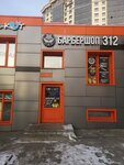 Barbershop 312 (ploshchad Lenina, 1), barber shop