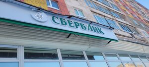 Сбербанк, площадь Металлургов, 1 — Норильск