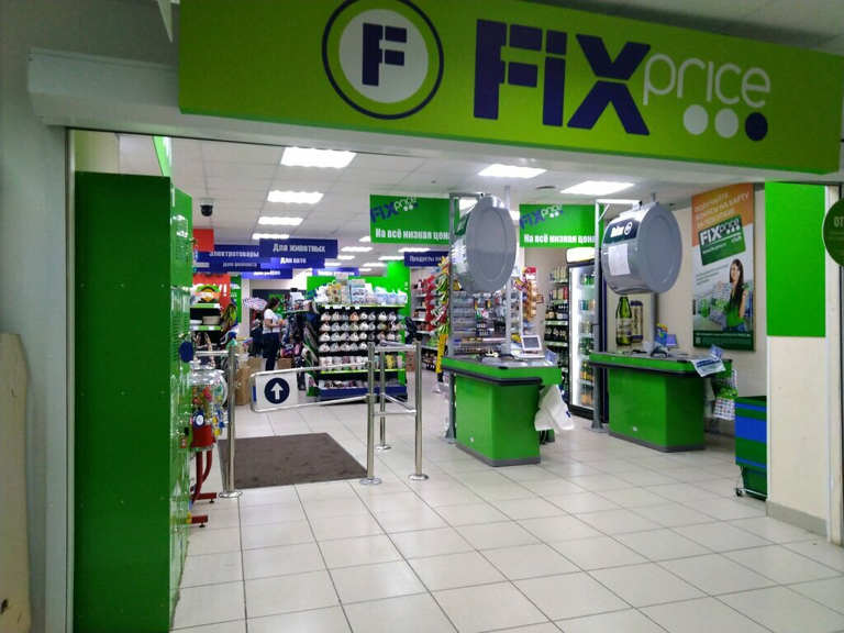 Fix price авиационная ул 13а брянск фото