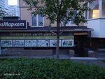 Магазин хозтоваров и бытовой химии (Karyakina Street, 29), home goods store
