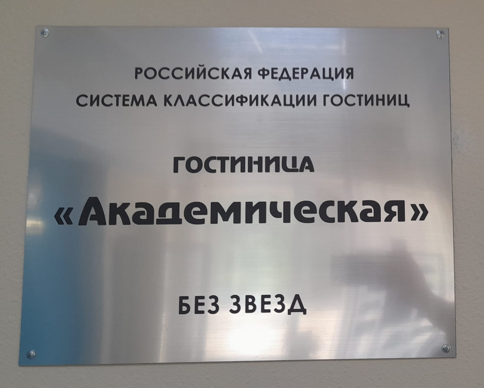 Фото Академическая