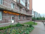 Дао щан юань (Shuvalovskiy Avenue, 37к1), restaurante