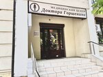 Медицинский центр доктора Горшенина (1-y Vakurovskiy proyezd, 6/9), centro médico, clínica