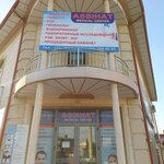 Assihat Medical Center (Birlashgan Street, 52) ، مركز طبي، عيادة