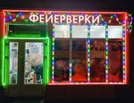 PyroGrad (Saint Petersburg, Babushkina Street, 21А) ، الألعاب النارية
