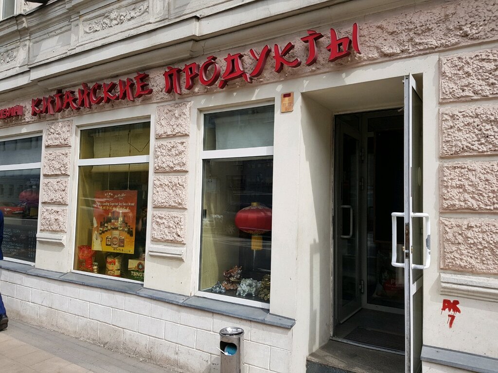 Китайские продукты, магазин азиатских продуктов, просп. Мира, 12, стр ...