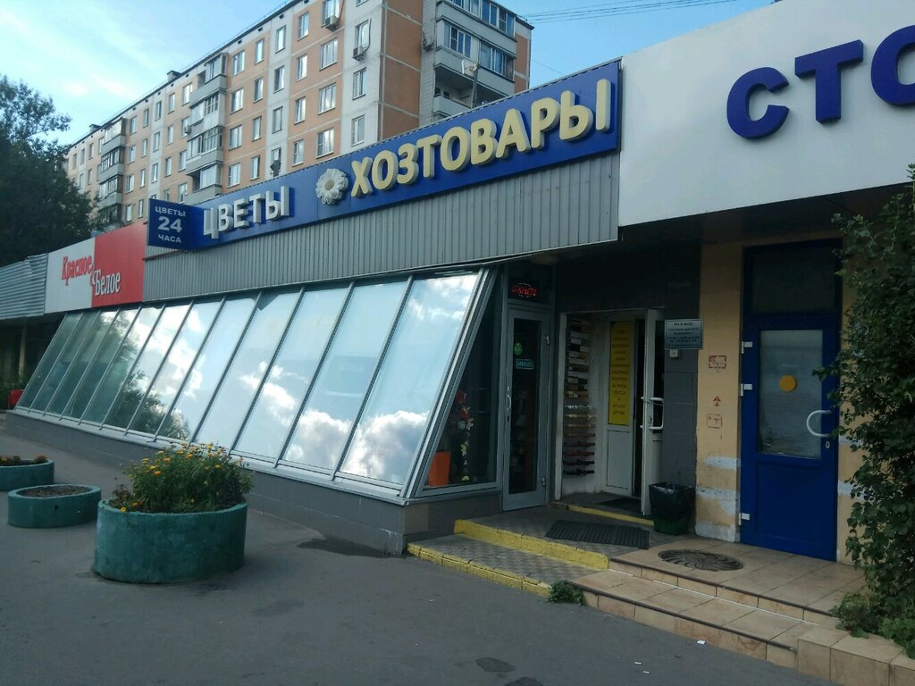Магазины Хозяйственных Товаров В Щелково