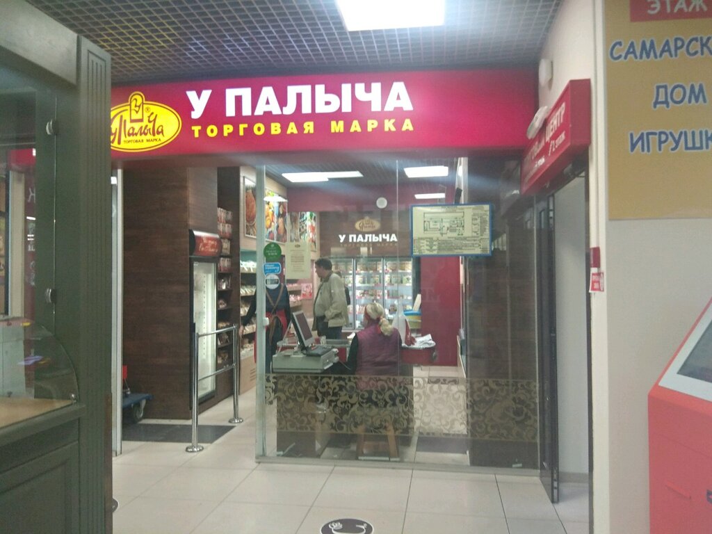 Палыч Сайт Магазин Самара