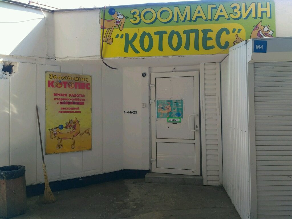 Зоомагазин Севастополь Интернет Магазин