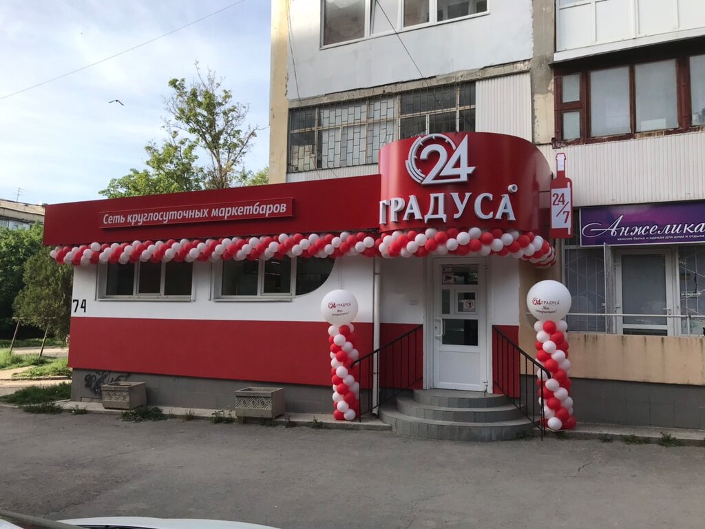 Сеть Магазинов 24