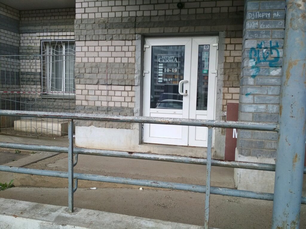 Магазин Сезон Киров Каталог
