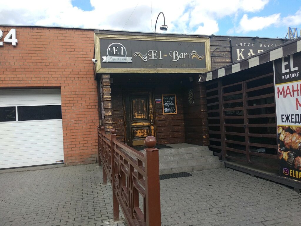 Эль бар домодедово