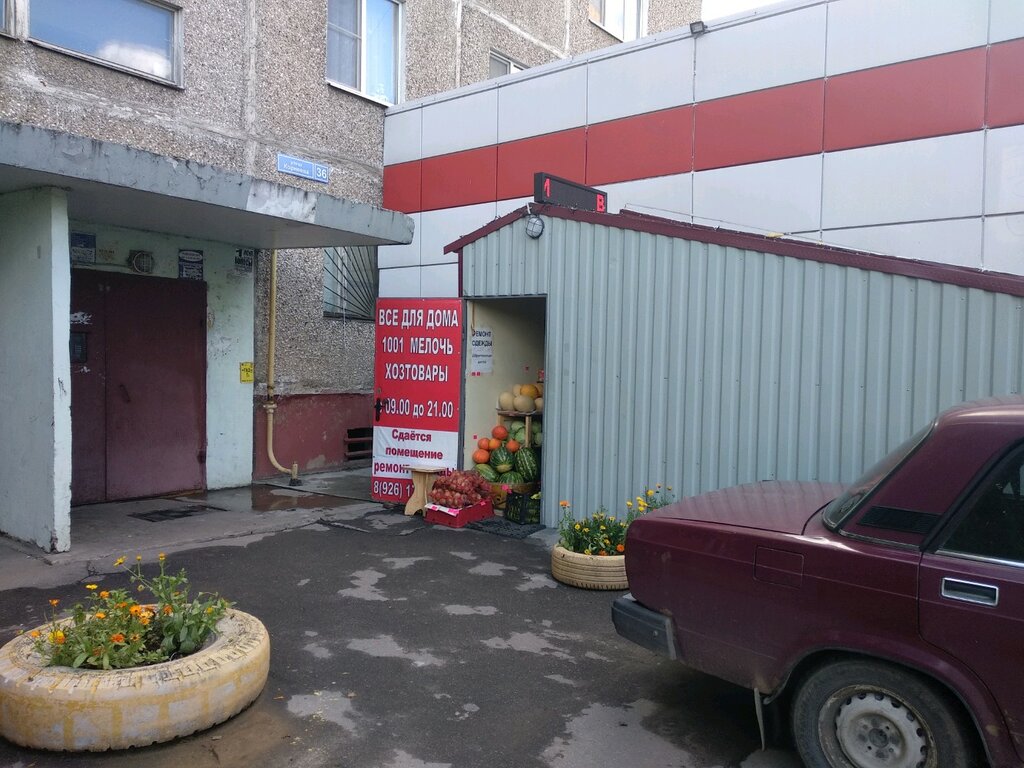 Магазин Мелочей Ярославль