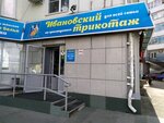 Ивановский трикотаж (Pervomayskaya Street, 121), clothing store