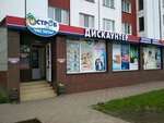 Ostrov chistoty i vkusa (Viciebsk, Maskoŭski praspiekt, 19к1), household goods and chemicals shop