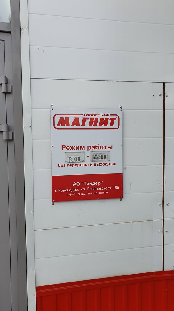 Магнит пенза график работы