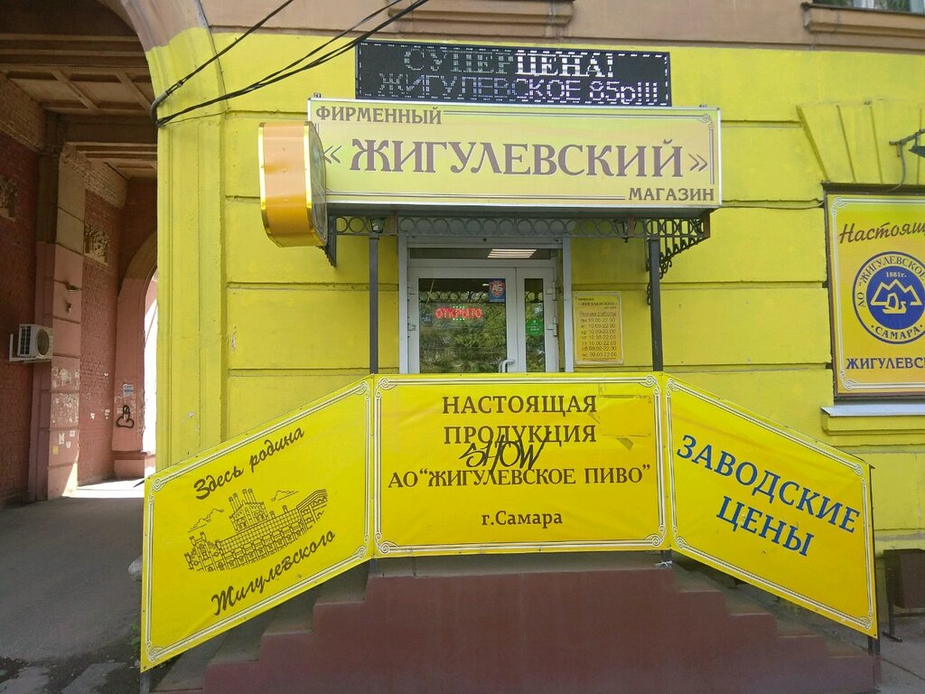 Самара разливное пиво карта