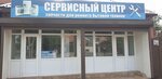 Фото 1 Сервис-Быт
