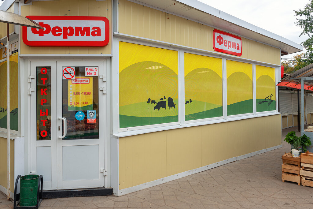 Ферма Калуга Магазин Часы Работы