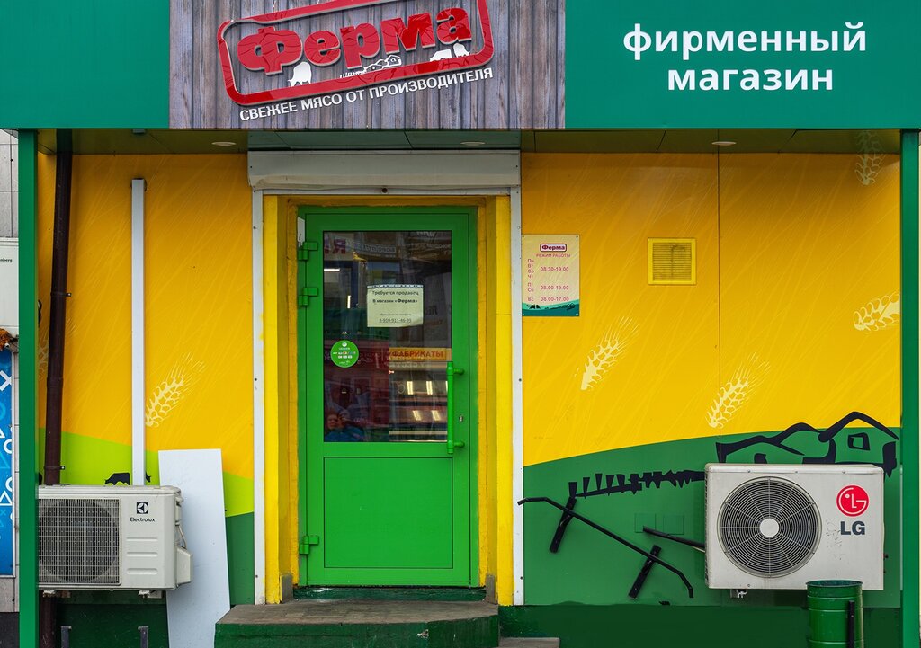 Магазин Ферма Калуга Официальный Сайт