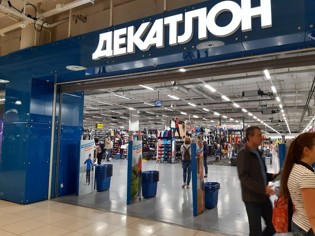 Авиапарк Магазины Декатлон