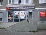 Эконом (Bebelya Street, 136), hairdresser