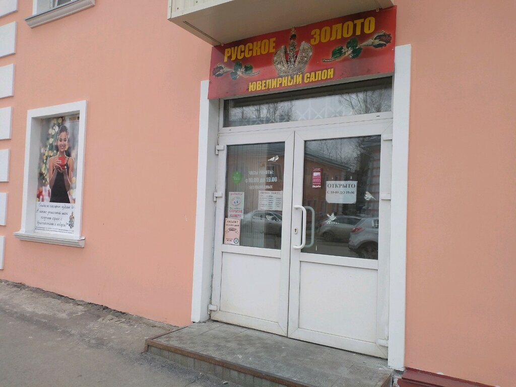 Магазин Золотой Томск