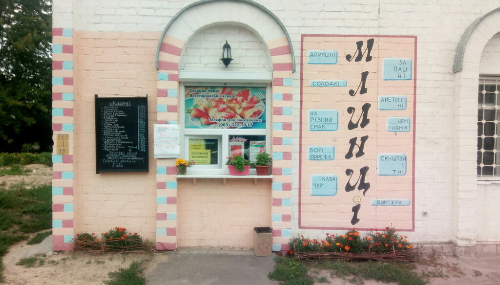 Быстрое питание Блинная, Чернигов, фото