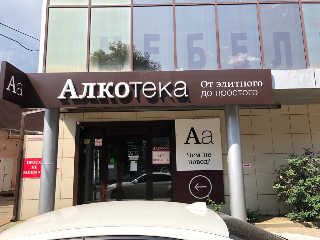 Алкотека Сеть Магазинов Официальный Сайт