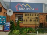 Электрика 24 (Московская область, Истра), магазин электротоваров в Истре