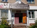 Городская детско-юношеская библиотека (Советская ул., 24, Новочебоксарск), библиотека в Новочебоксарске