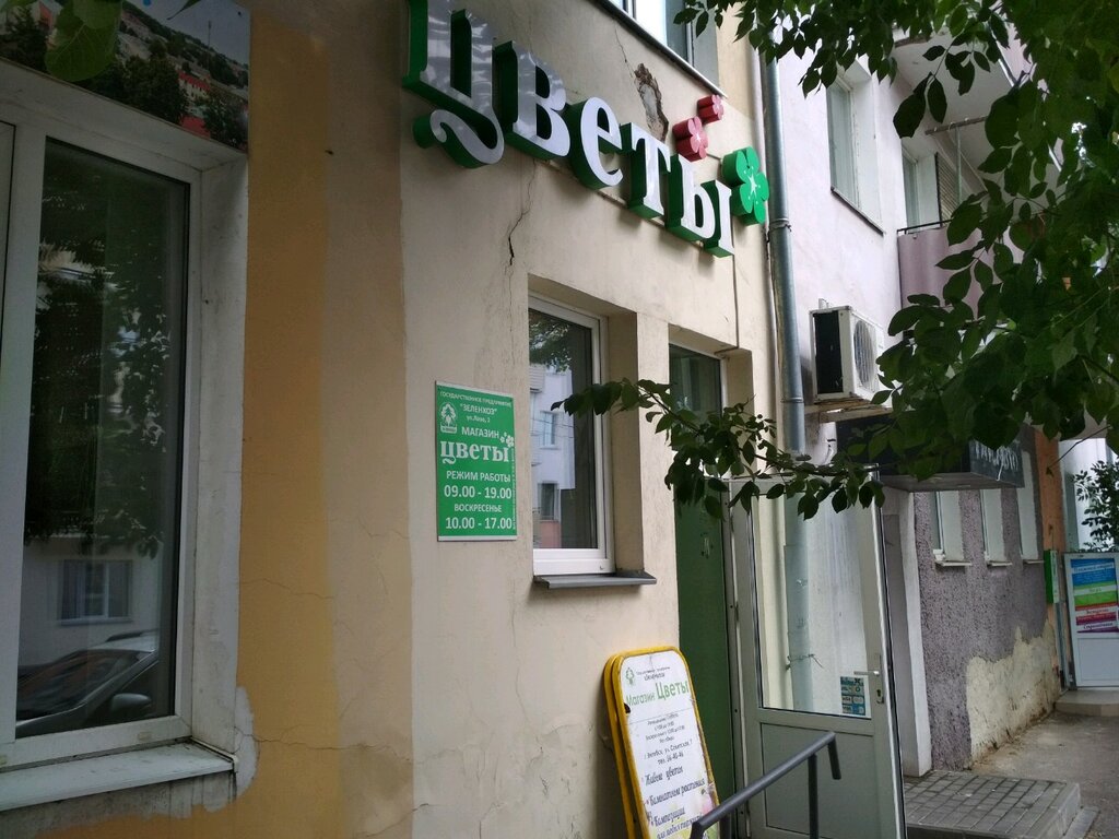 Магазин Зеленхоз Витебск Время Работы