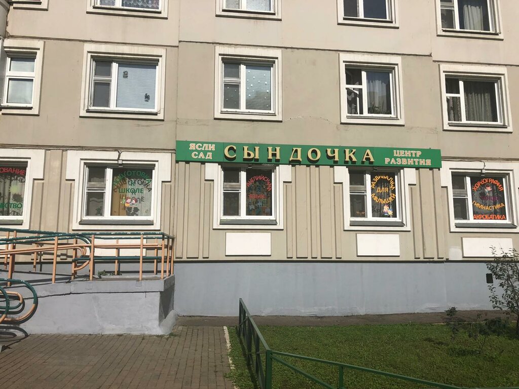 Children's developmental center Detky tsentr Syn Dochka, Lubercy, photo