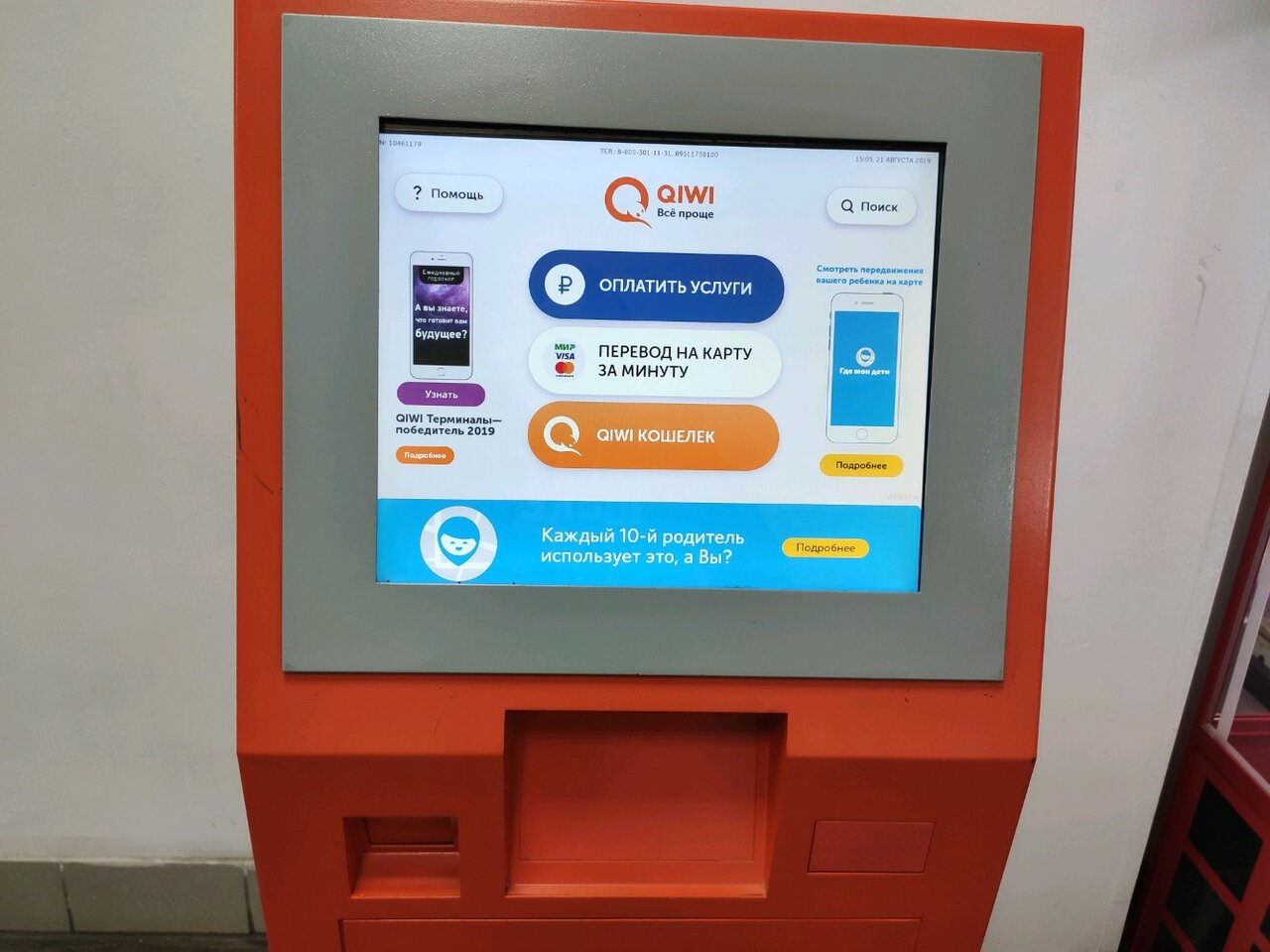 Карта киви банкоматов