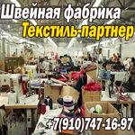 Sewing Factory Tekstil Partner (ulitsa Kosmonavtov, 3), garment factory