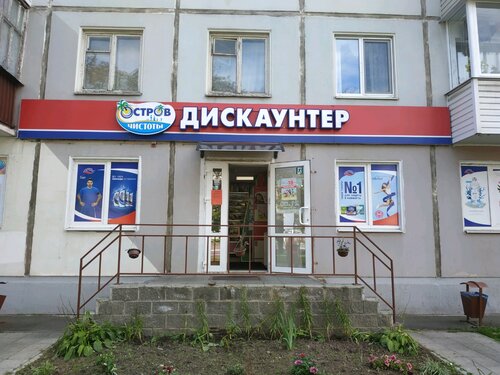 Household goods and chemicals shop Ostrov chistoty i vkusa, Vitebsk, photo